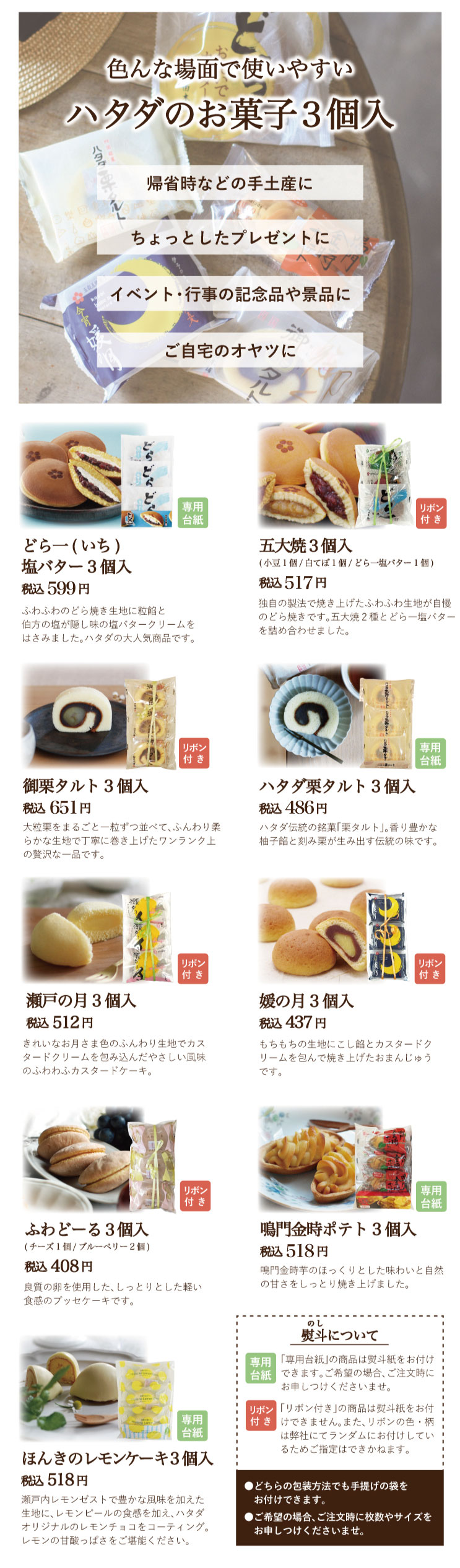 ハタダのお菓子3個入り | ハタダ栗タルトの畑田本舗